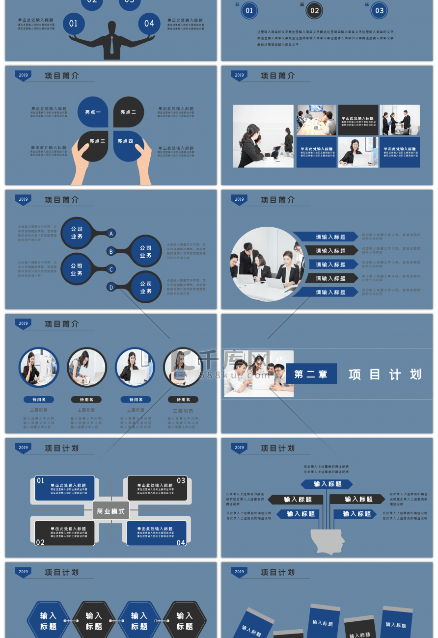 蓝色商务大气合作动态PPT模板