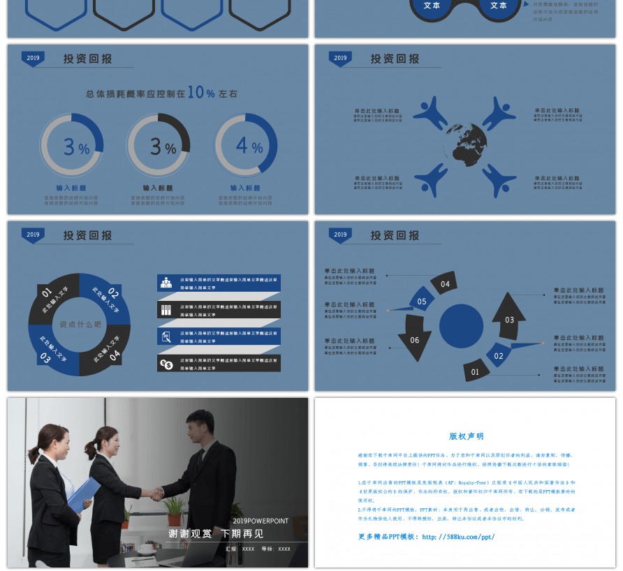 蓝色商务大气合作动态PPT模板