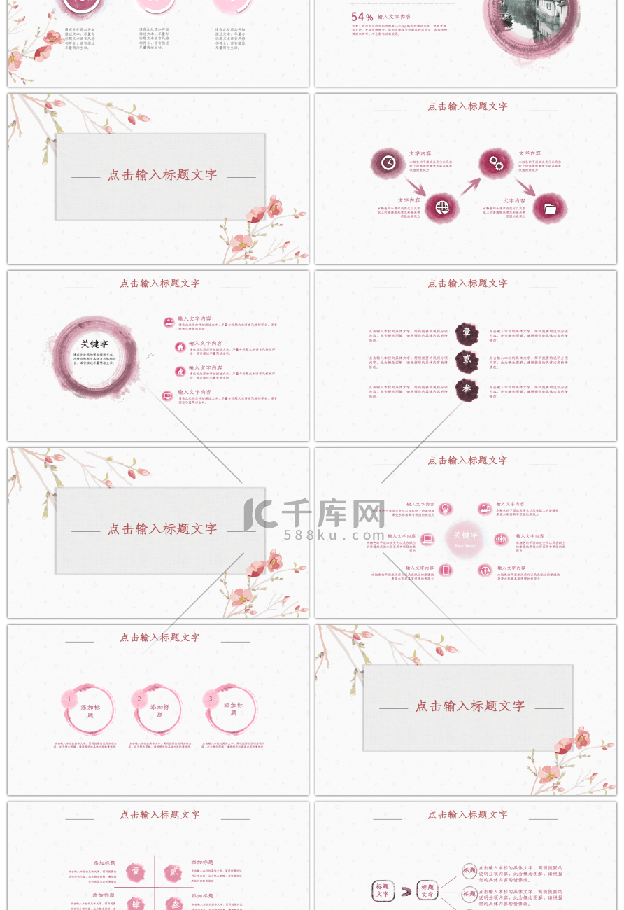 素雅水彩通用中国风ppt模板