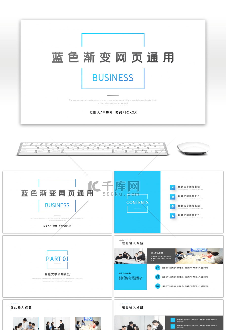 商务风蓝色渐变网络通用PPT模版