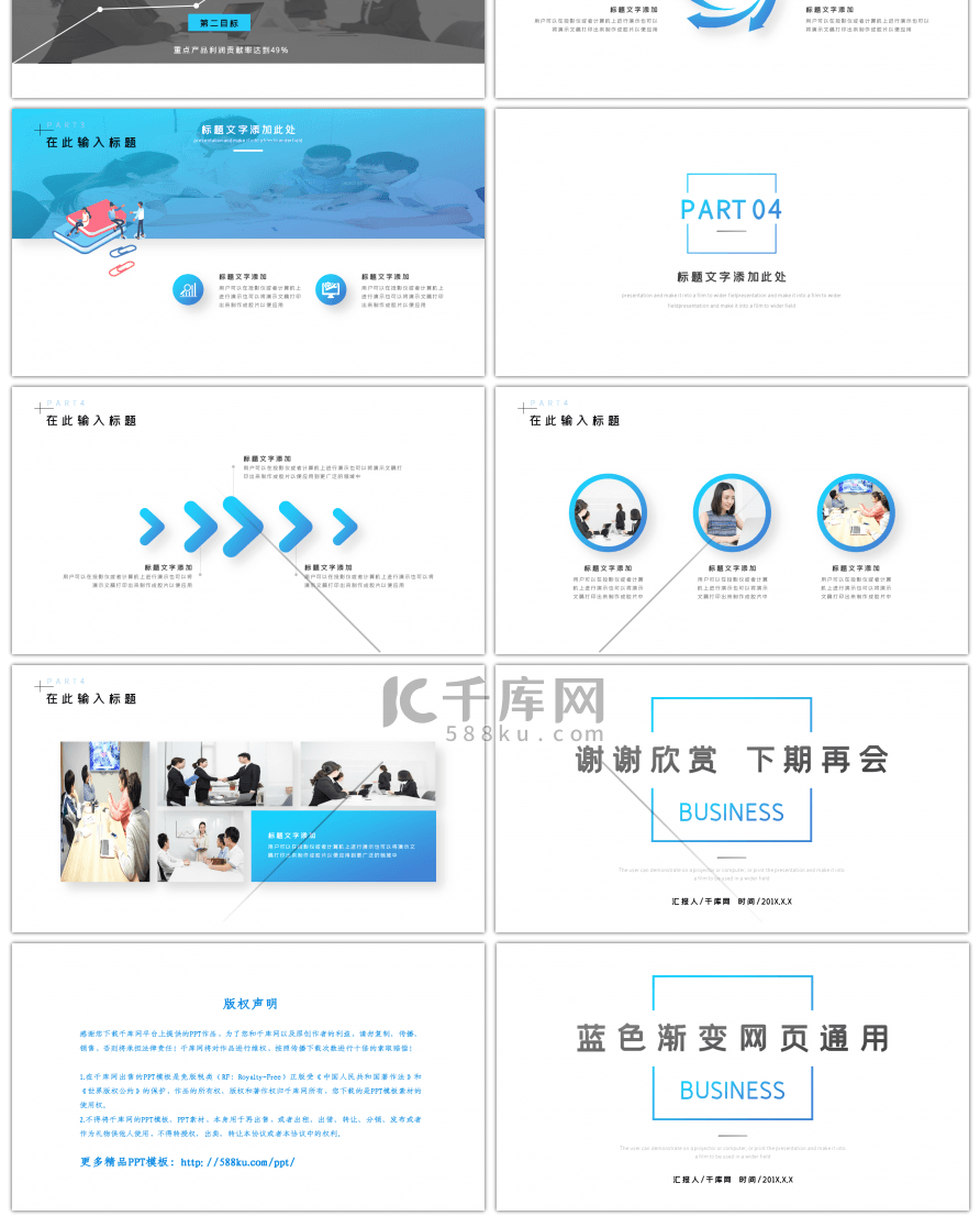 商务风蓝色渐变网络通用PPT模版