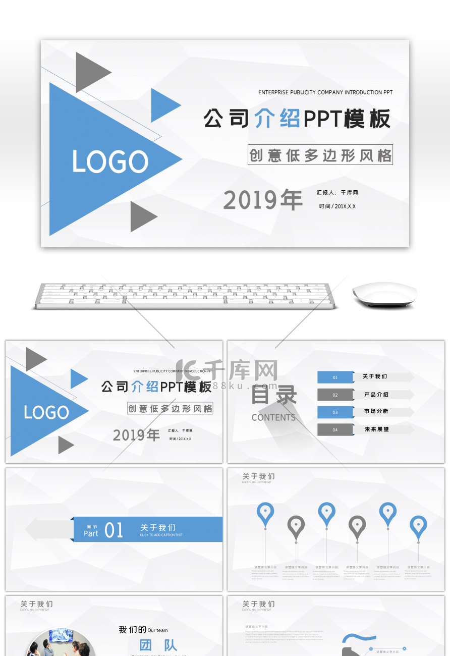 商务风企业宣传公司介绍PPT模版