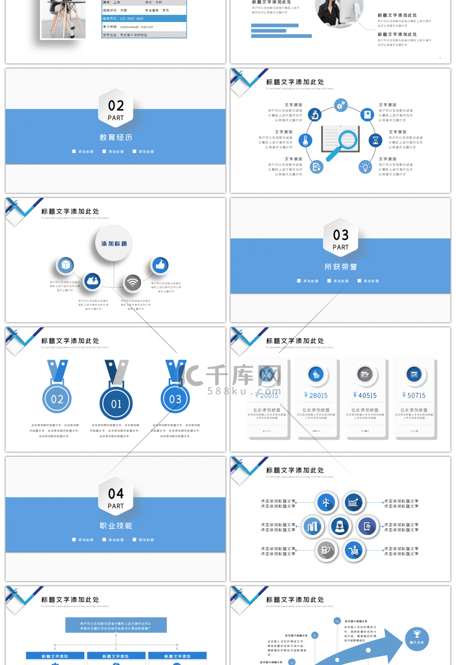蓝色简约个人简历岗位竞聘求职PPT模板