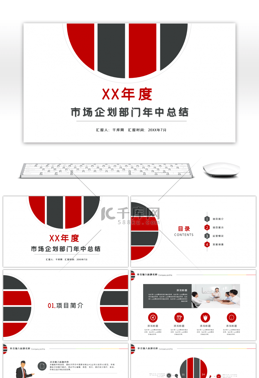 红色简约通用工作汇报总结报告PPT模板