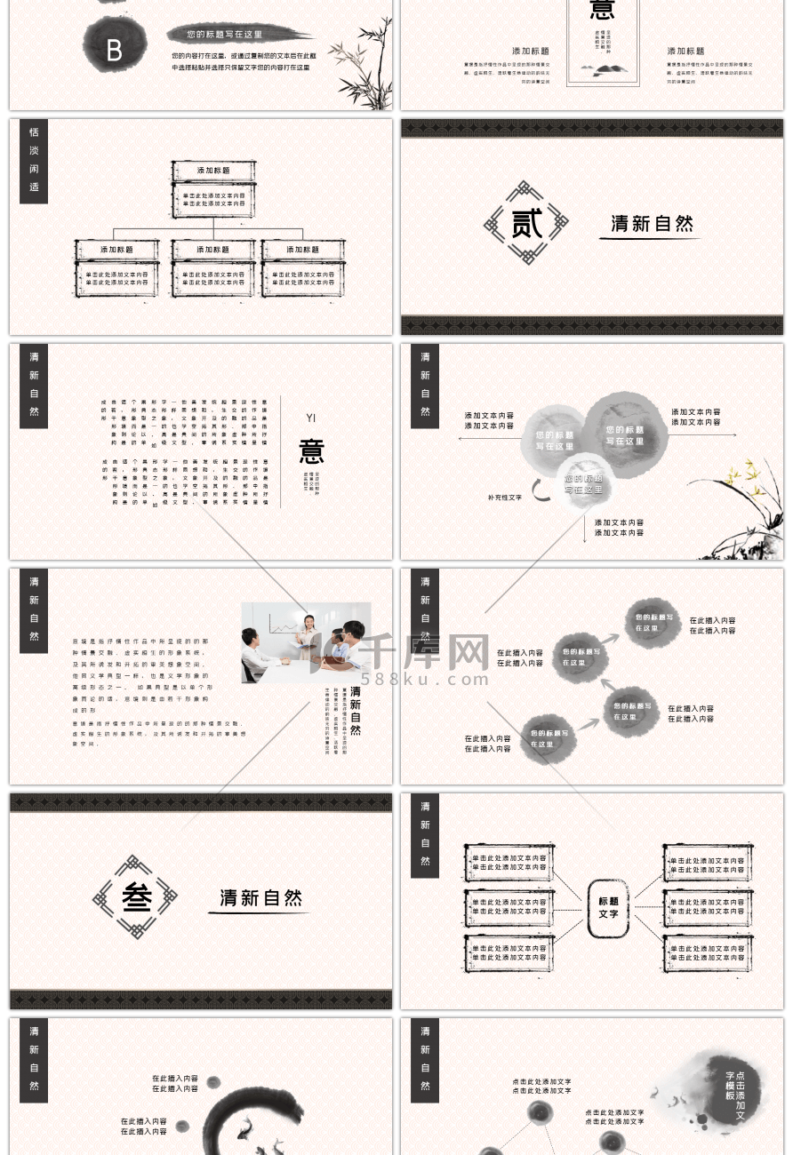 中国风水墨竹子通用介绍演讲报告PPT模板