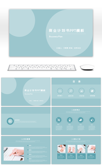 淡蓝色ppt模板PPT模板_蓝色商务商业计划书PPT模板