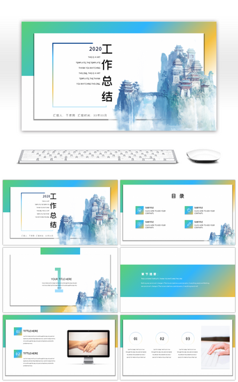 山峰PPT模板_渐变色清新淡雅工作总结PPT模板