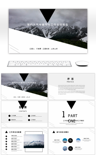 简约大气半扁平化工作总结报告PPT模板
