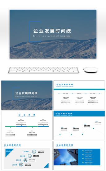 蓝色简约企业时间轴PPT模板_商务简约公司发展时间线模板