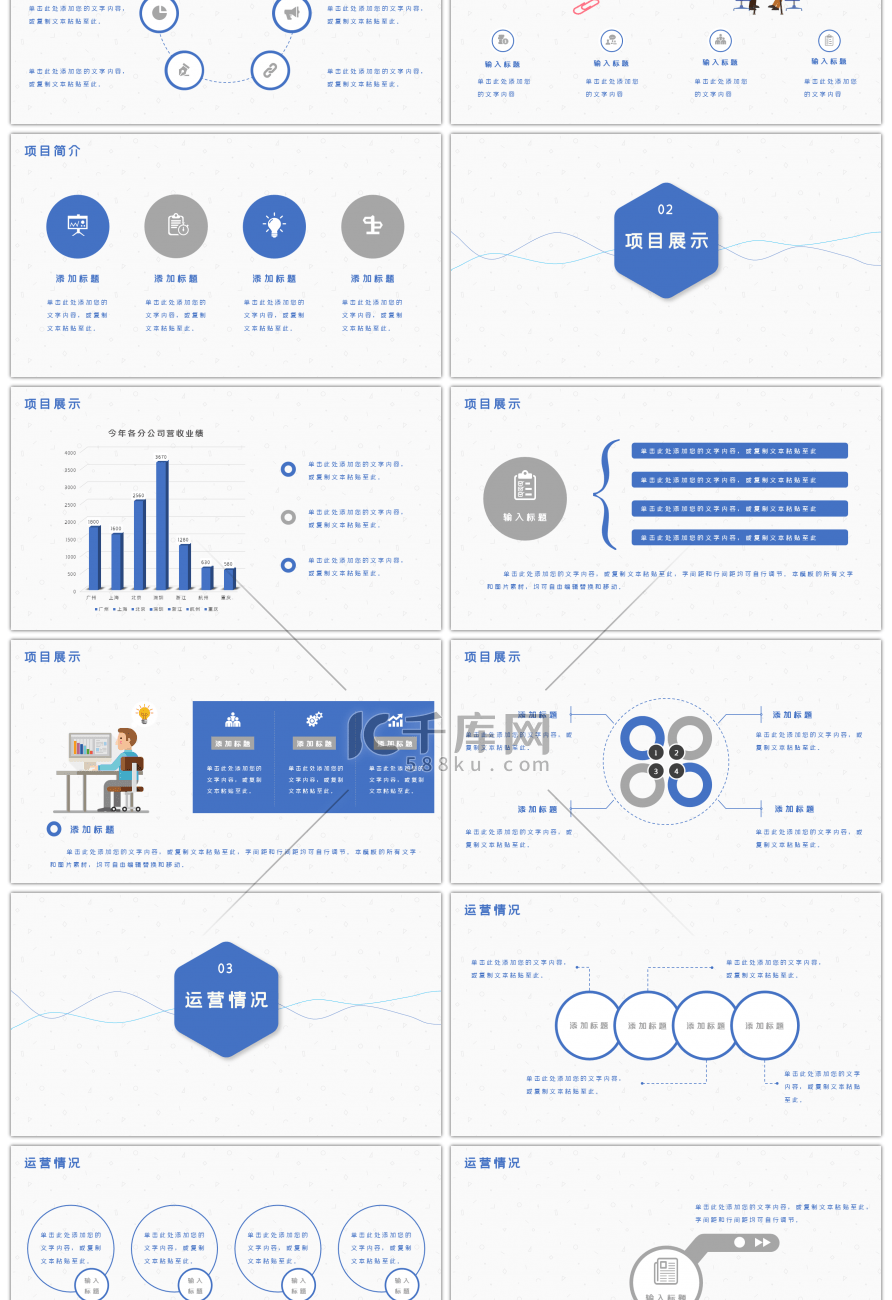 蓝色简约精美工作总结公司报告PPT模板