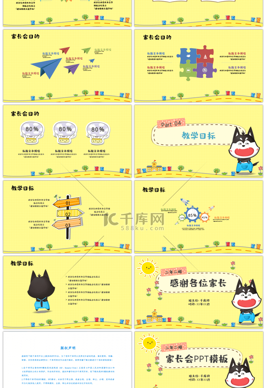 黄色卡通小学家长会PPT模板