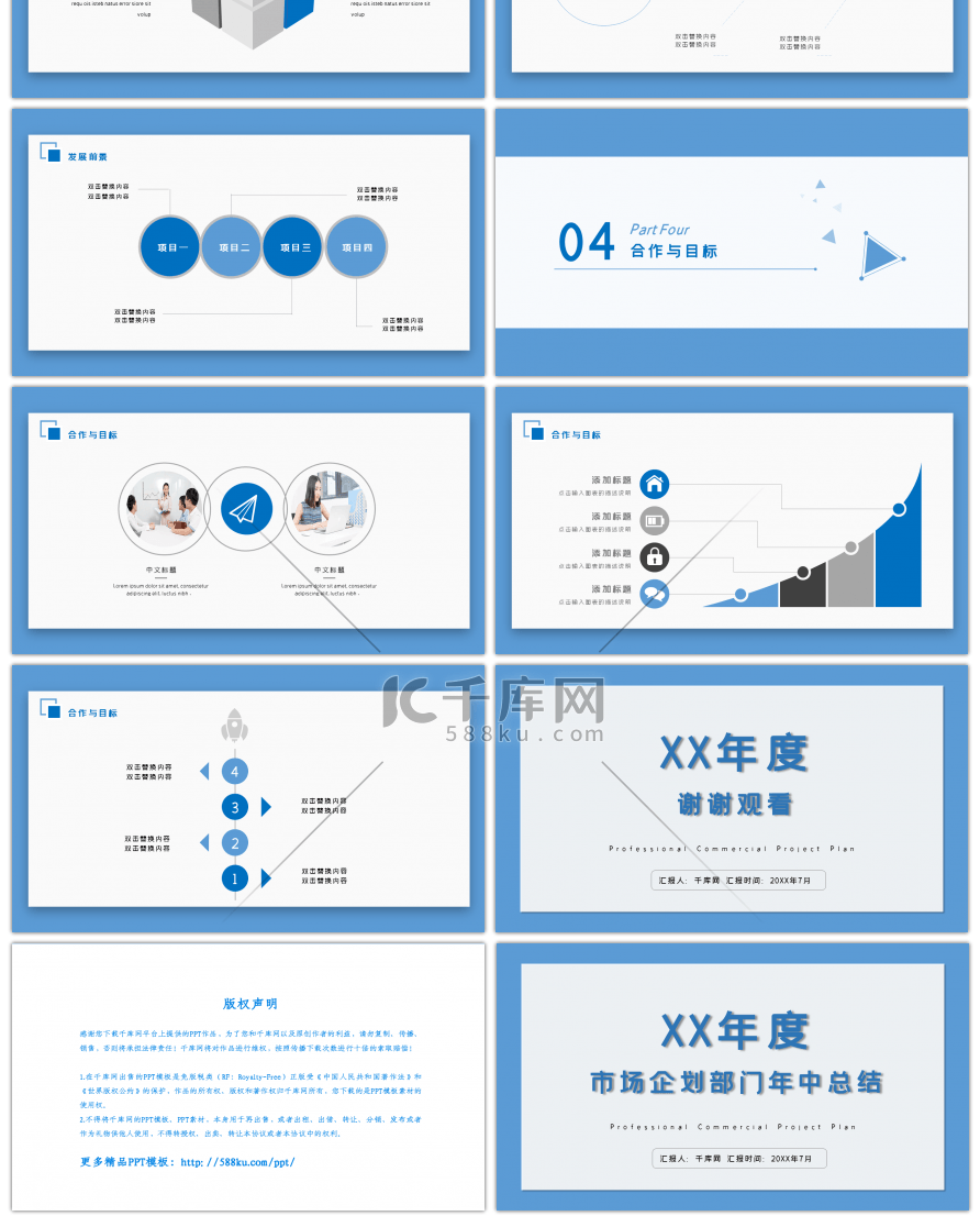 蓝色简约大气工作总结公司汇报PPT模板