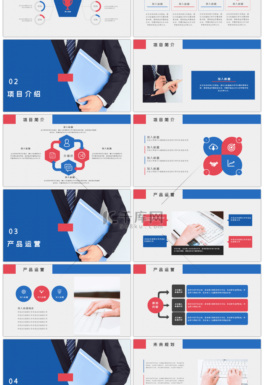 红蓝大气简约企业文化介绍宣传PPT模板
