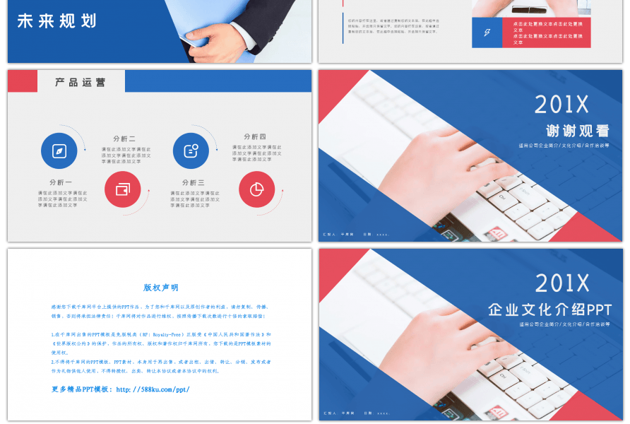 红蓝大气简约企业文化介绍宣传PPT模板