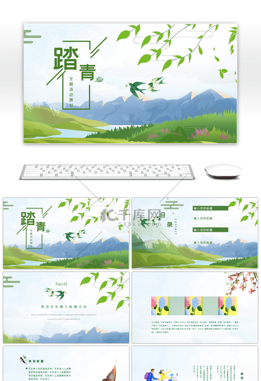 绿色踏青主题活动策划ppt模板