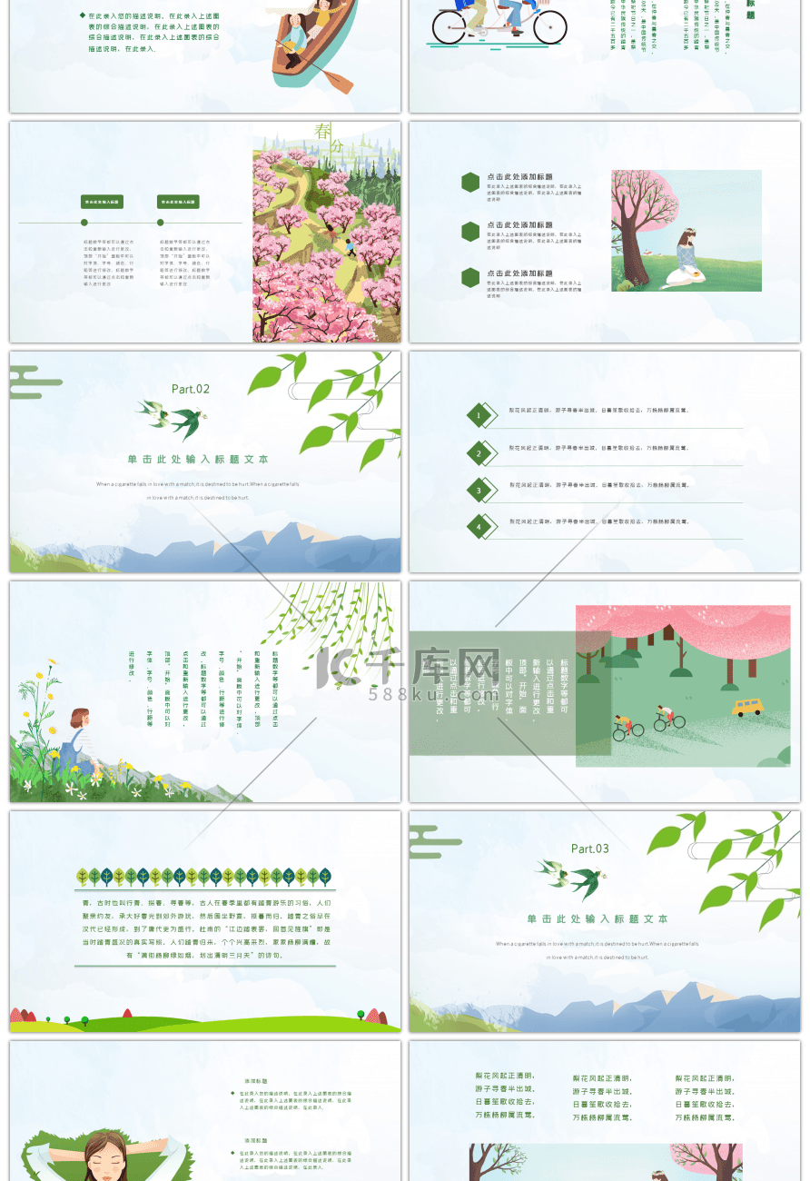 绿色踏青主题活动策划ppt模板