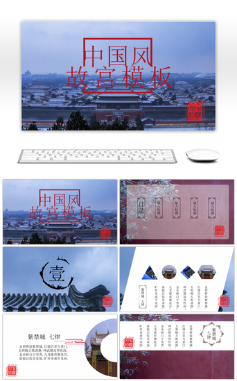 红色故宫中国风PPT画册模板