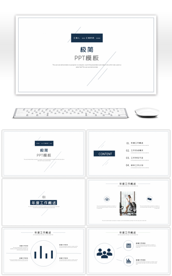线条感PPT模板_极简简约线条感工作报告PPT模板