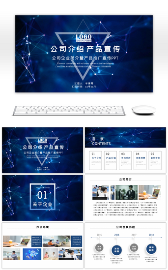 公司介绍PPT模板_蓝色科技公司简介产品介绍融资路演PPT模板