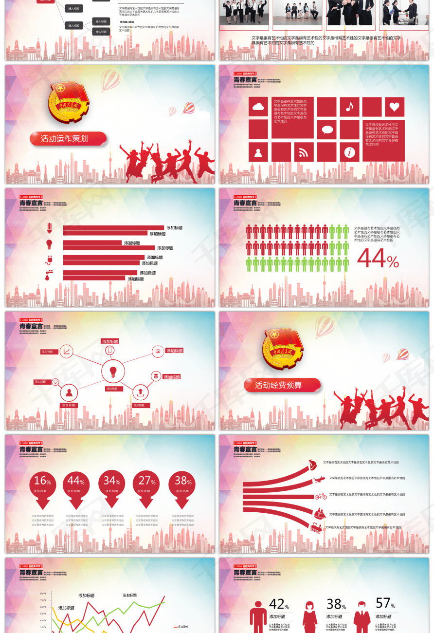 彩色微立体五四青年节运动活动策划PPT模版