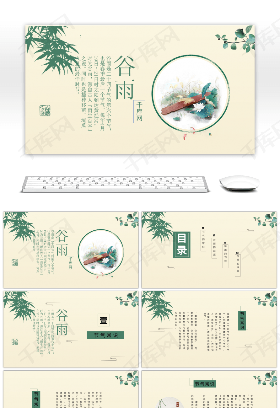 中国风二十四节气谷雨ppt模板