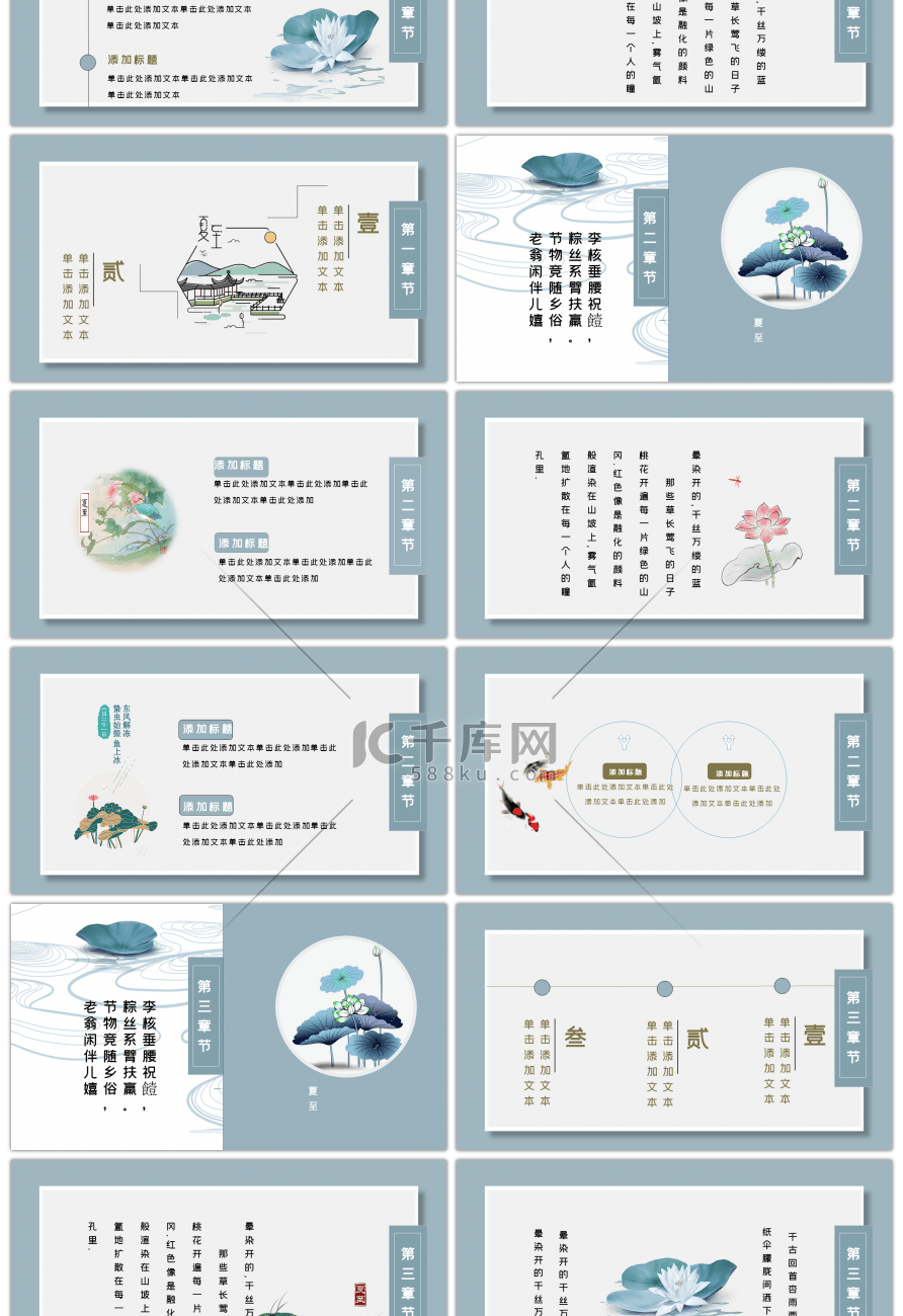 复古中国风二十四节气夏至介绍ppt模板