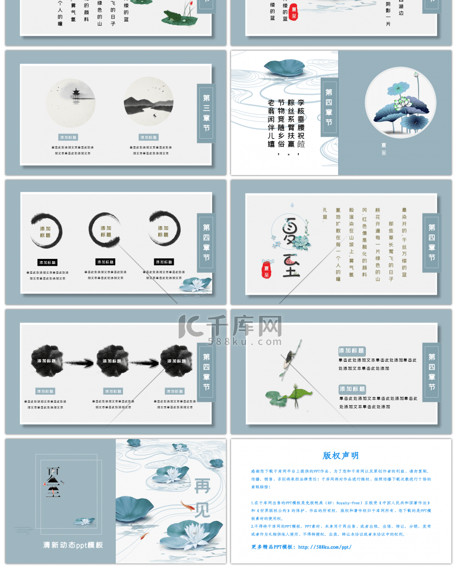 复古中国风二十四节气夏至介绍ppt模板