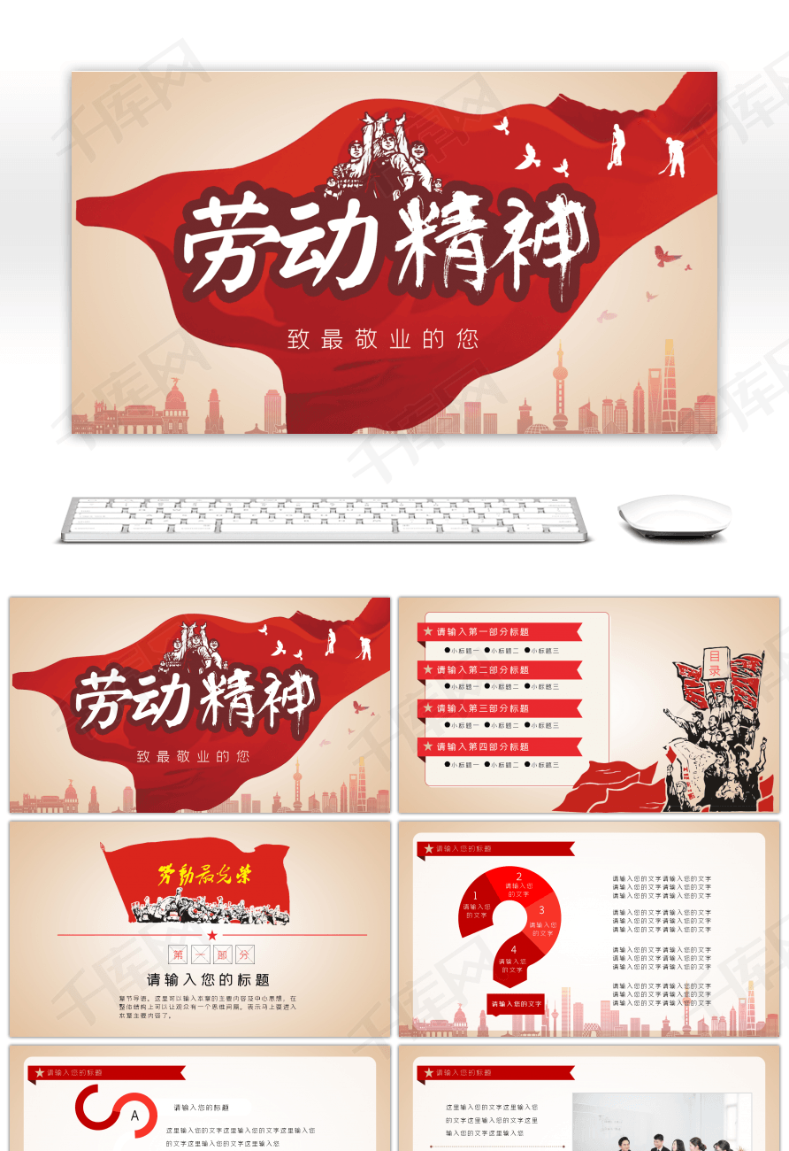 五一劳动节劳动精神活动策划党建ppt模板