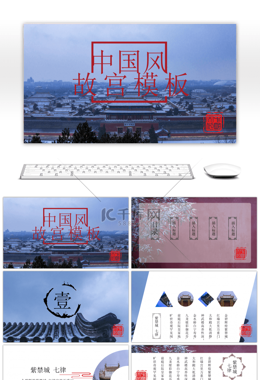 红色故宫中国风PPT画册模板