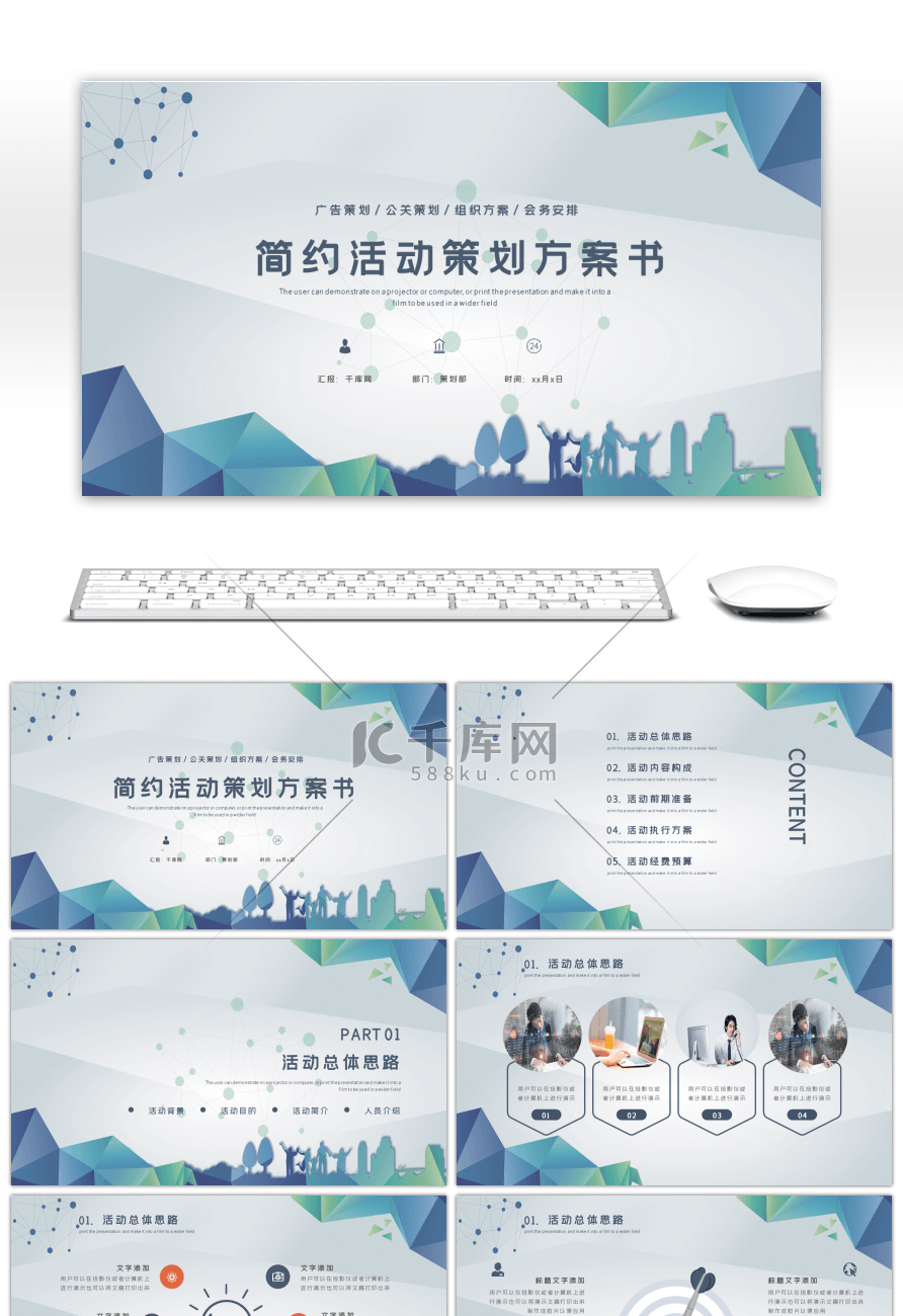 蓝色商务活动策划方案书通用PPT模板