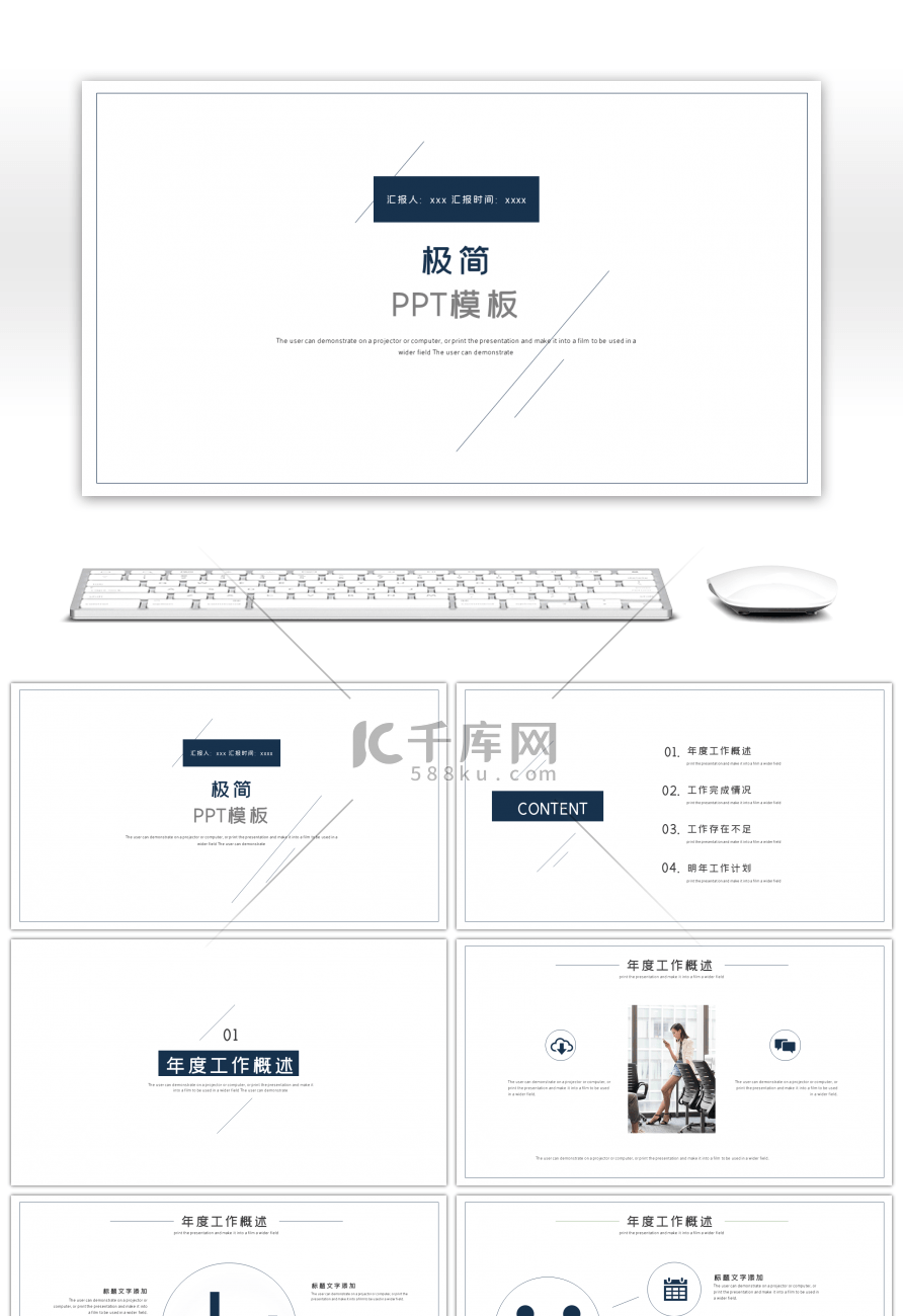 极简简约线条感工作报告PPT模板
