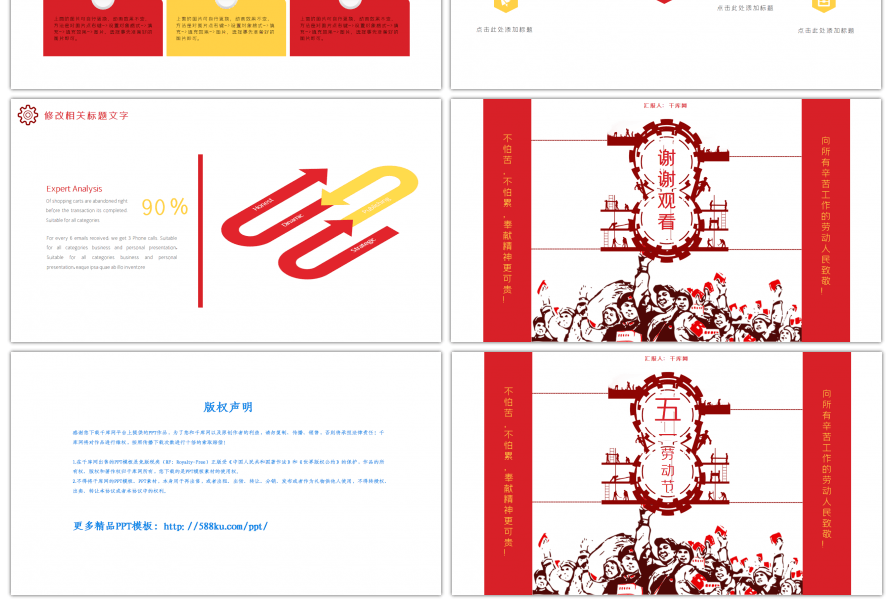 五一劳动节节日庆典PPT模板