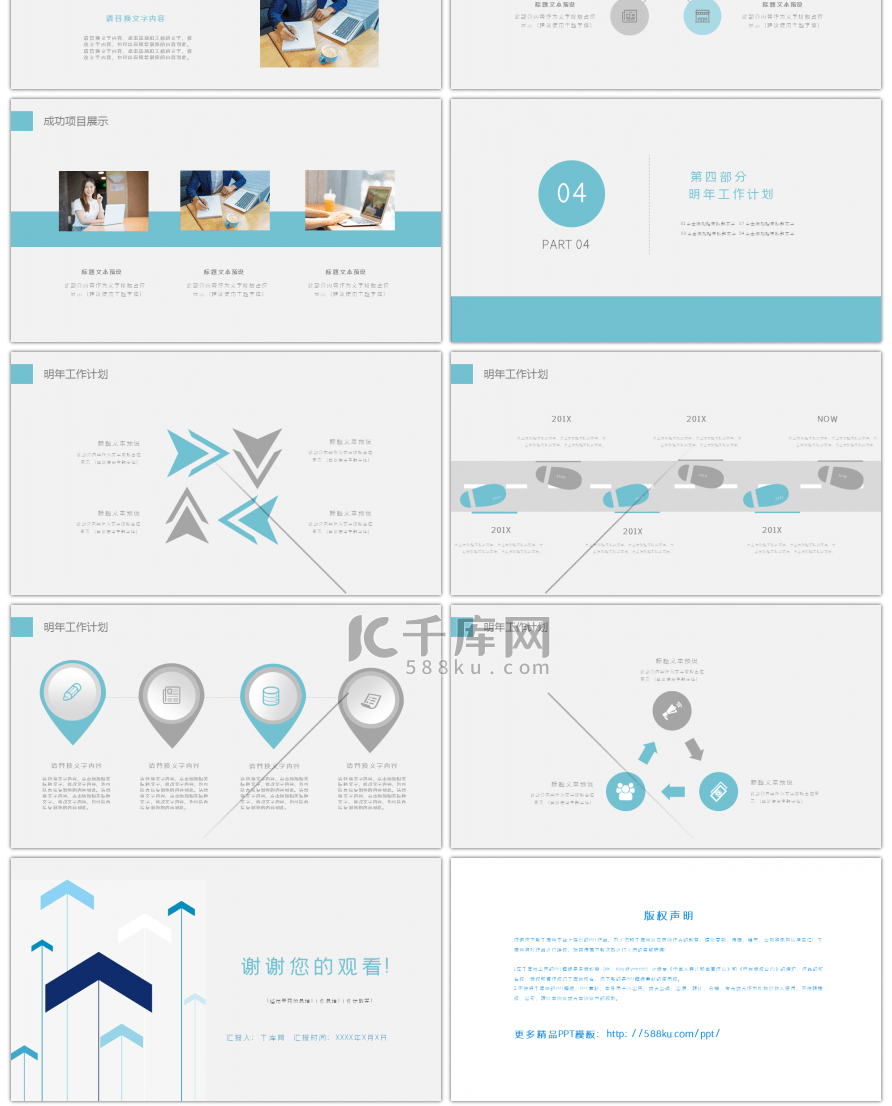 蓝色简约工作汇报总结PPT模板