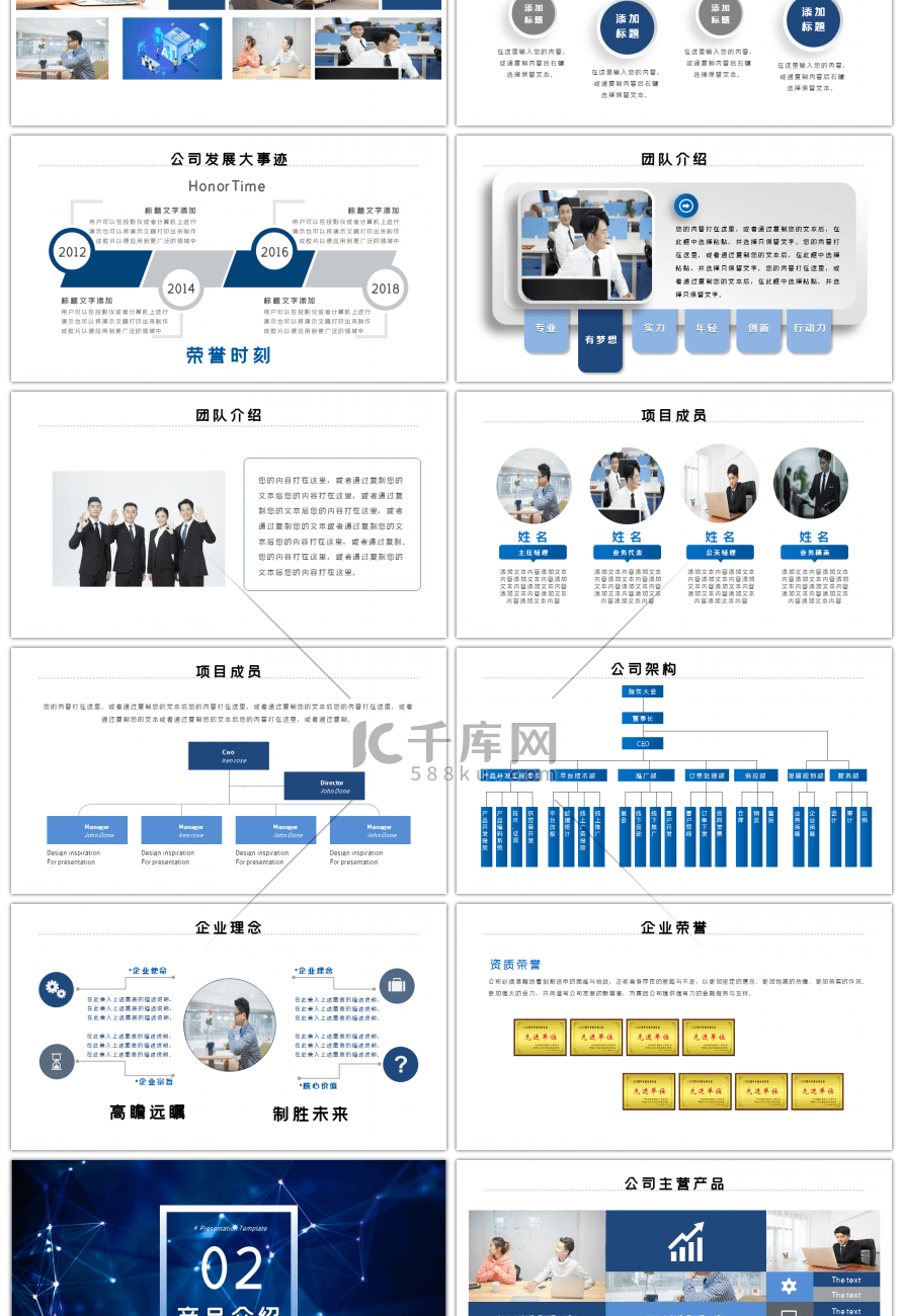 蓝色科技公司简介产品介绍融资路演PPT模板