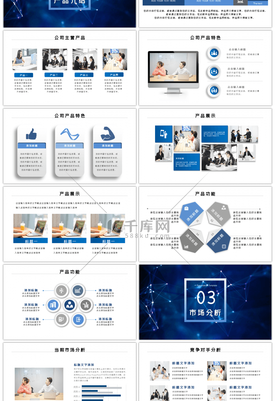 蓝色科技公司简介产品介绍融资路演PPT模板