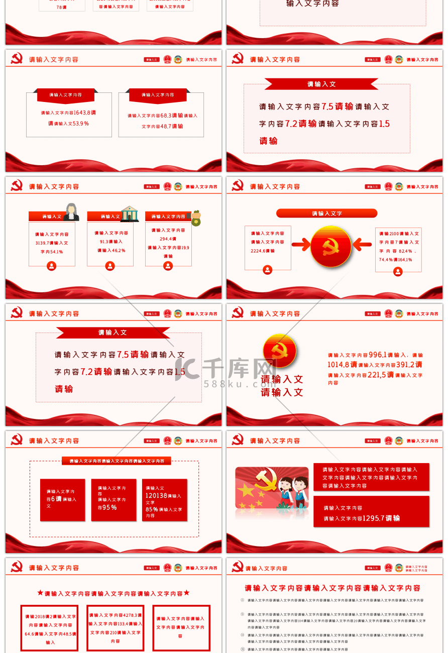 最高法院检察院两会工作报告PPT模版