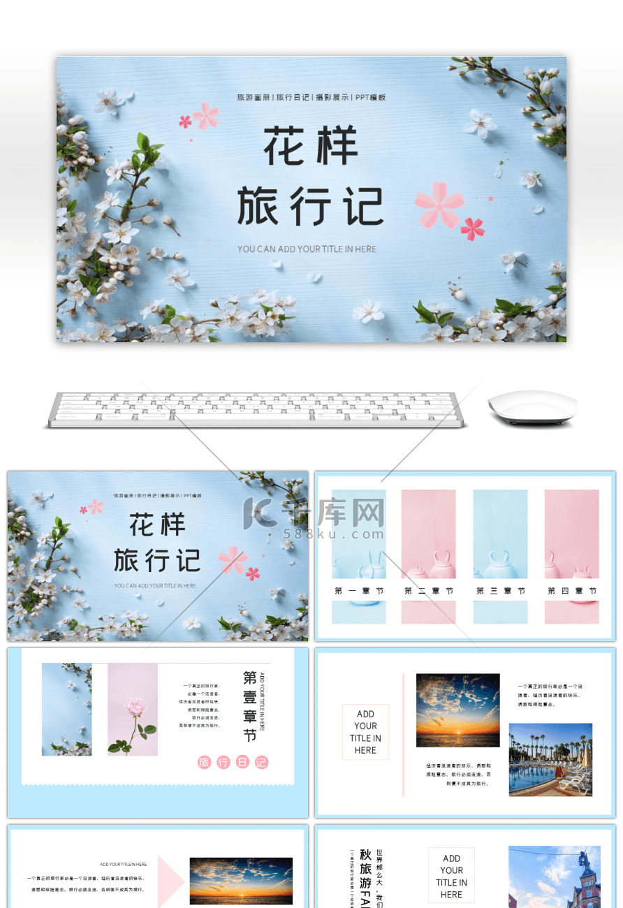 蓝色粉色画册风小清活动策划旅游相册摄影展示PPT模板