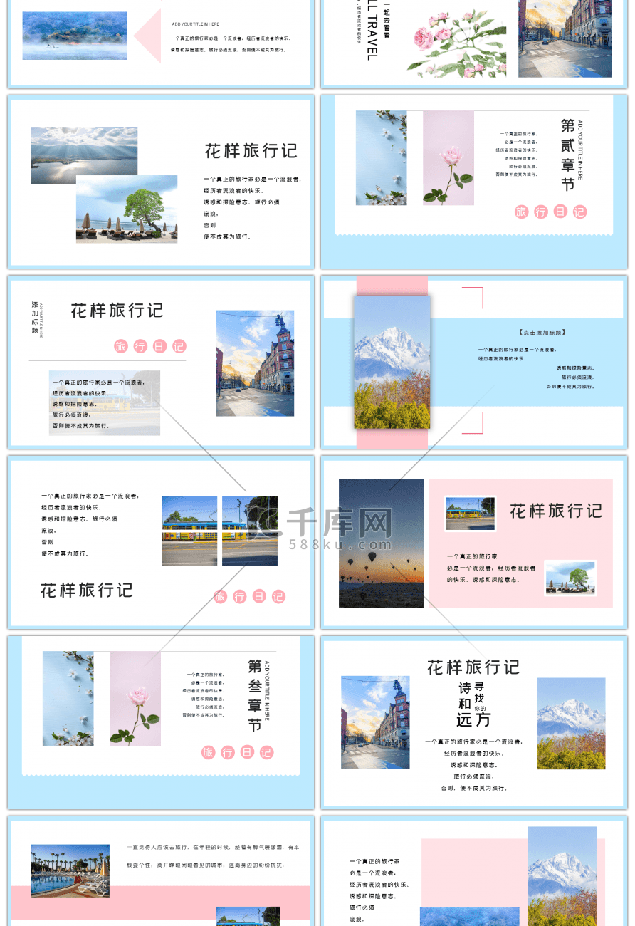 蓝色粉色画册风小清活动策划旅游相册摄影展示PPT模板