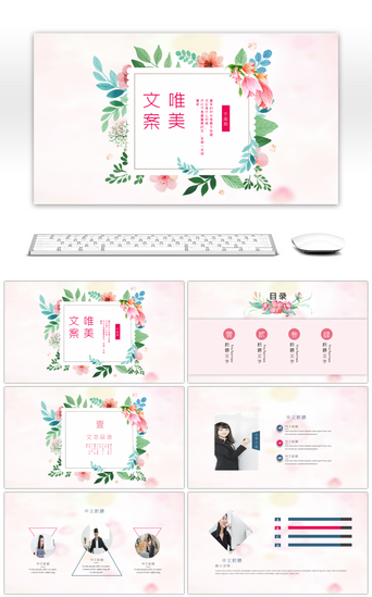 文艺小清新粉色PPT模板_粉色文艺小清新工作总结计划PPT模板