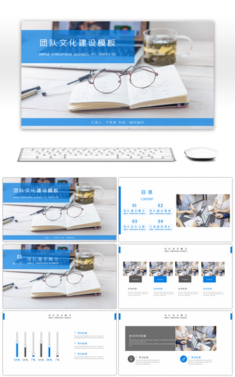 蓝白色商务团队文化建设PPT模板