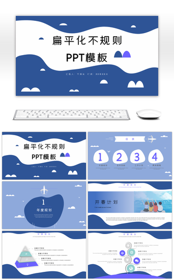 扁平化pptPPT模板_蓝色扁平化不规则图形PPT模板