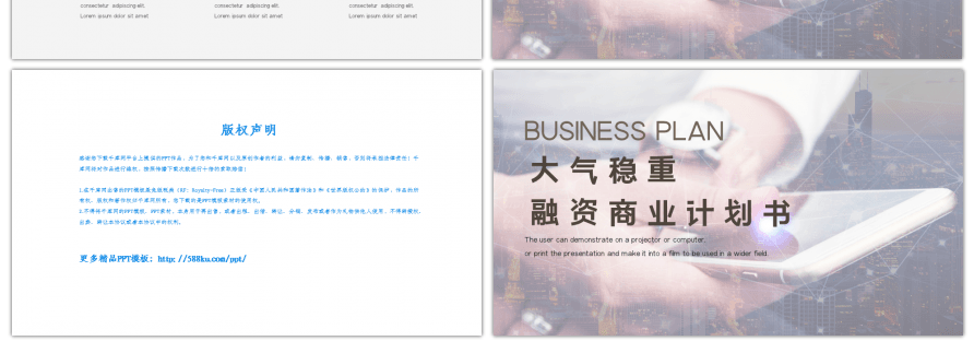 商务大气合作融资商业计划书PPT模板