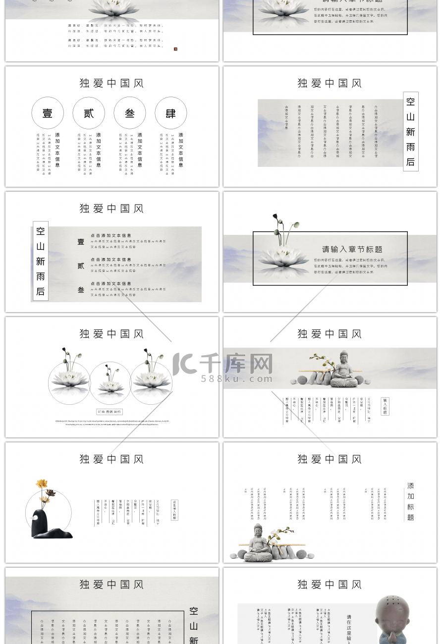 独爱中国风花瓶禅茶一味复古水墨PPT模板