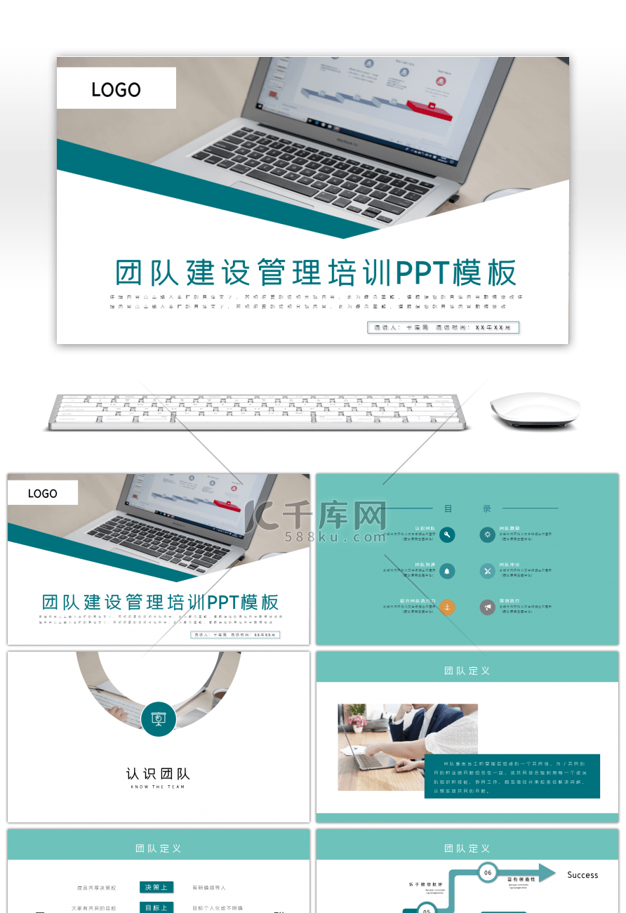 绿色商务风团队建设管理培训员工培训ppt模板