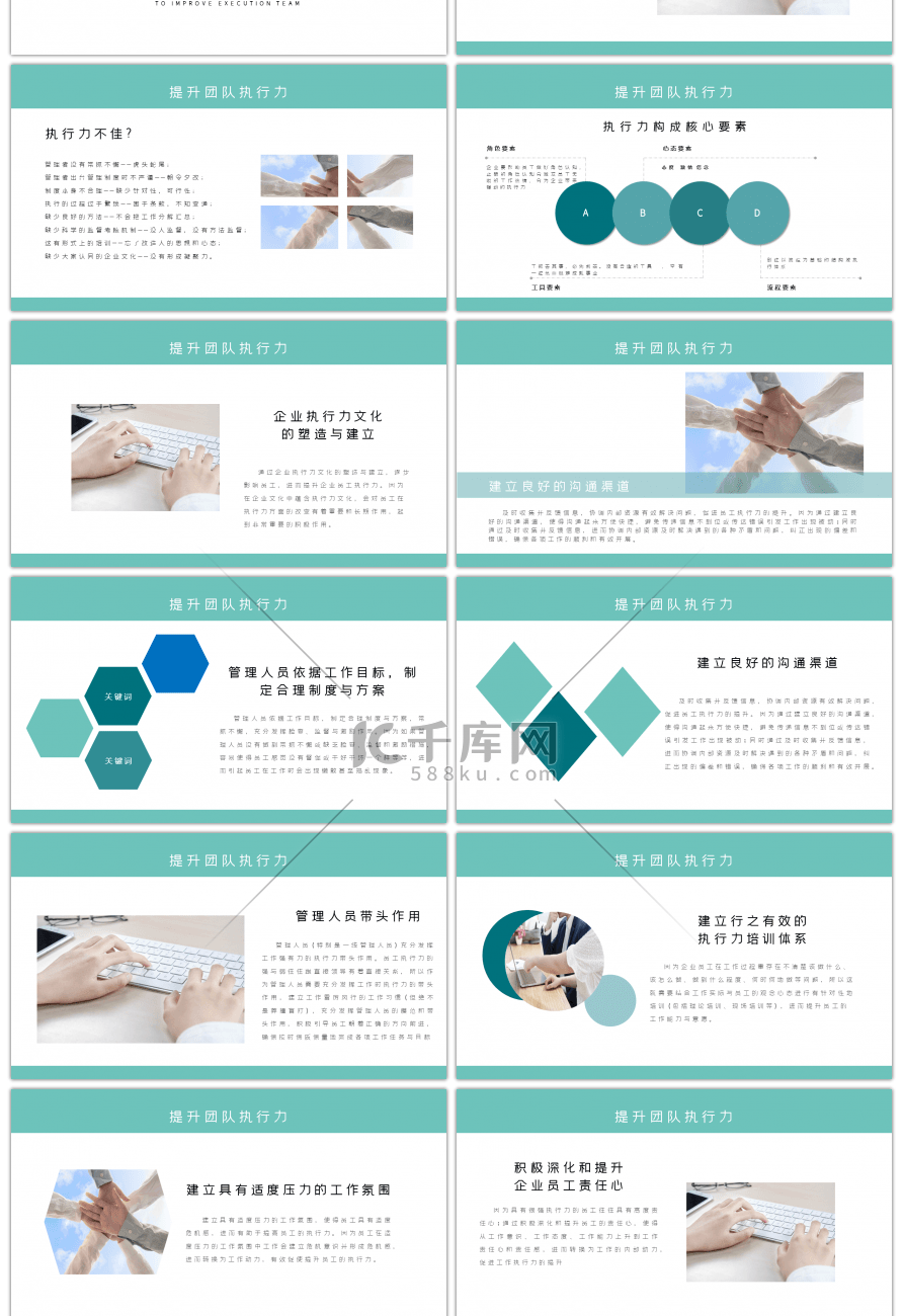 绿色商务风团队建设管理培训员工培训ppt模板