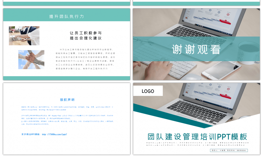 绿色商务风团队建设管理培训员工培训ppt模板