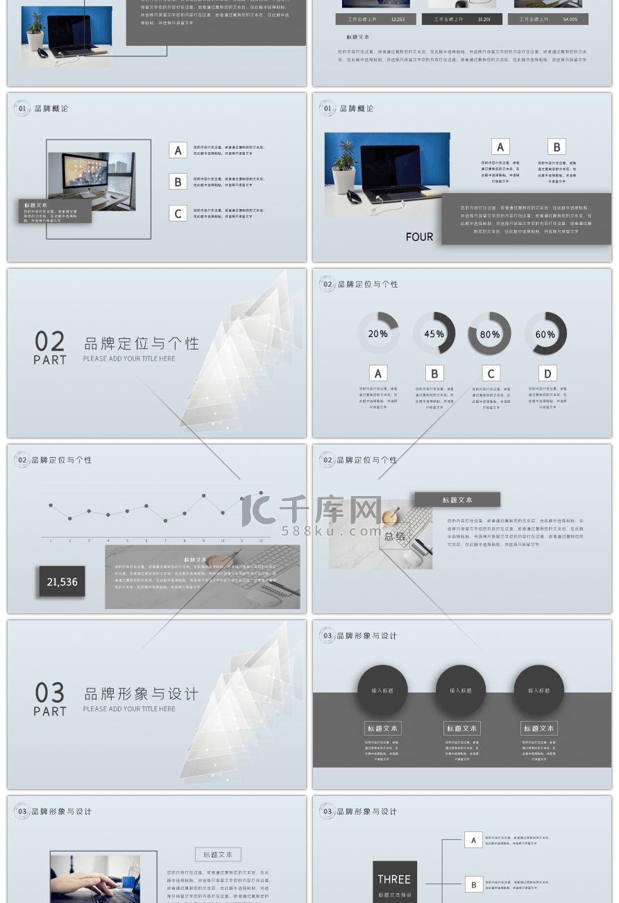 蓝色线条放射简约时尚品牌营销PPT模板