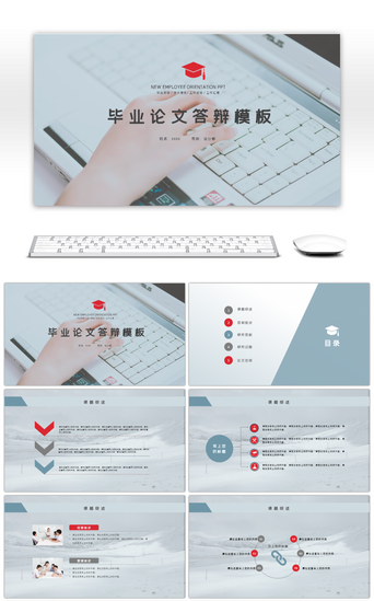 简洁答辩PPT模板_蓝色简洁大气毕业答辩论文答辩PPT模板