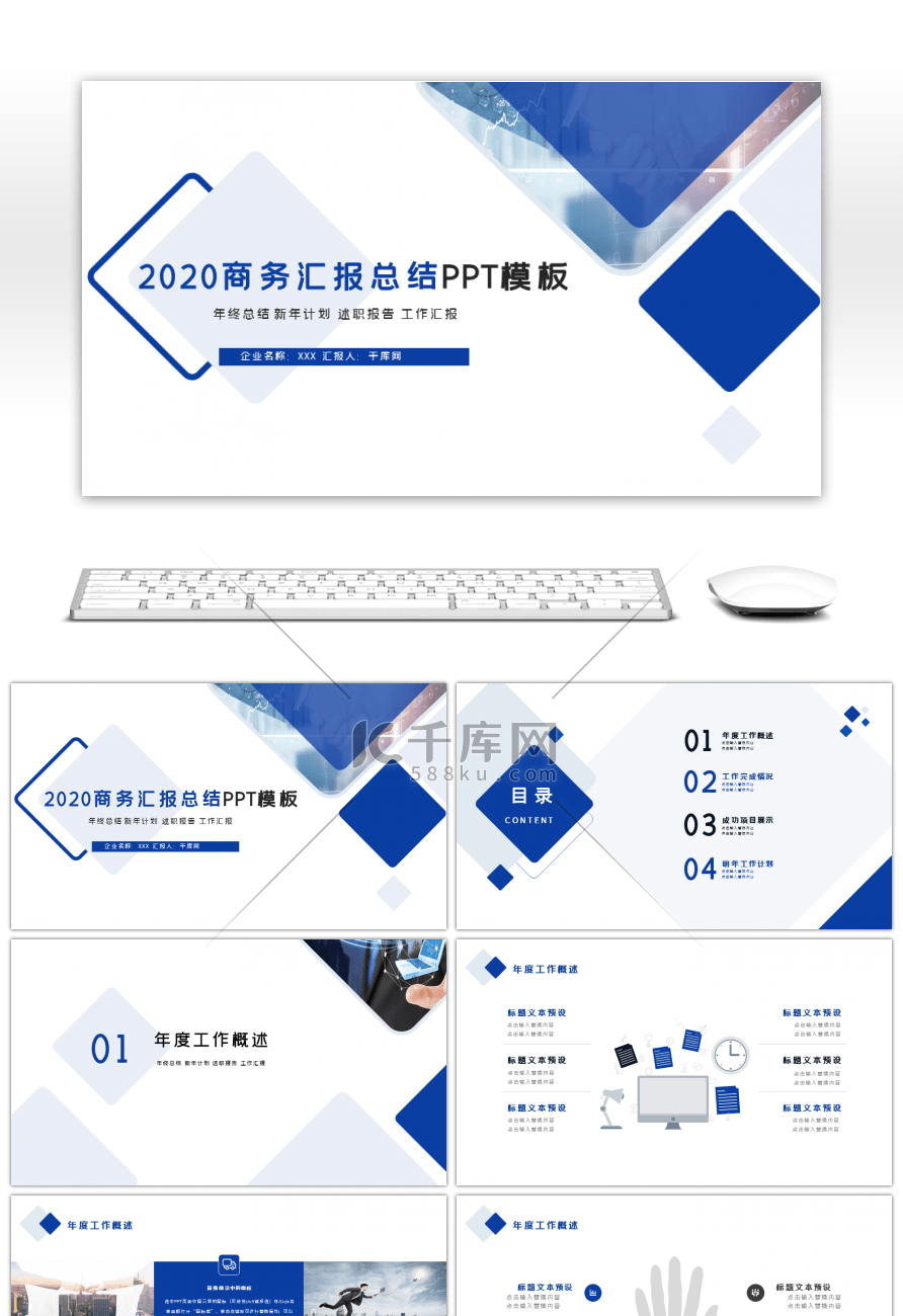 蓝色商务风公司工作总结项目汇报PPT模板