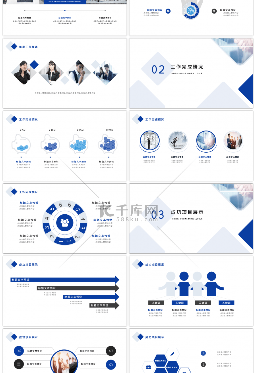 蓝色商务风公司工作总结项目汇报PPT模板